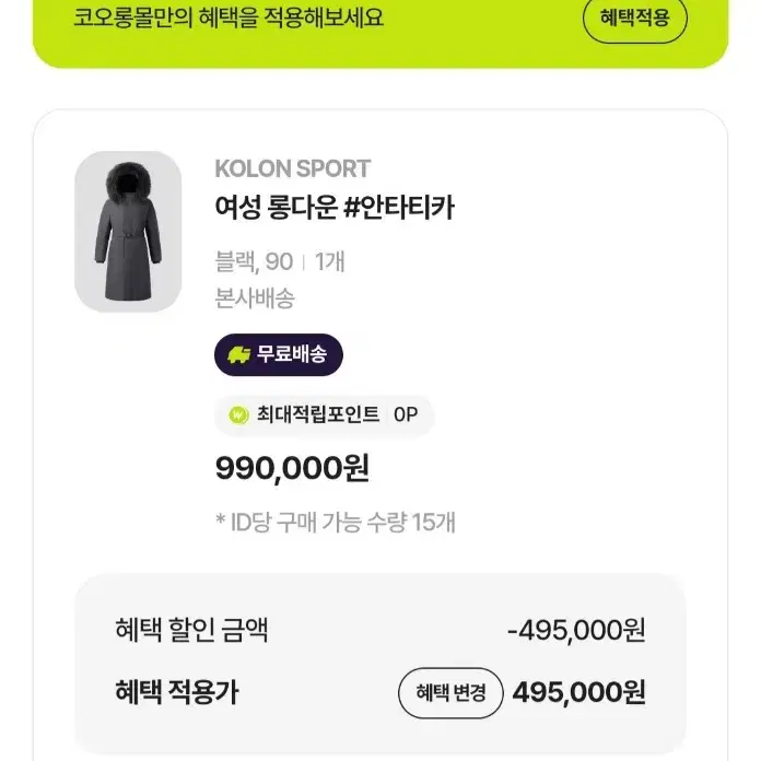 코오롱 임직원 50% 쿠폰