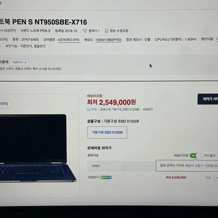 삼성 PEN S 노트북 최고사양 판매