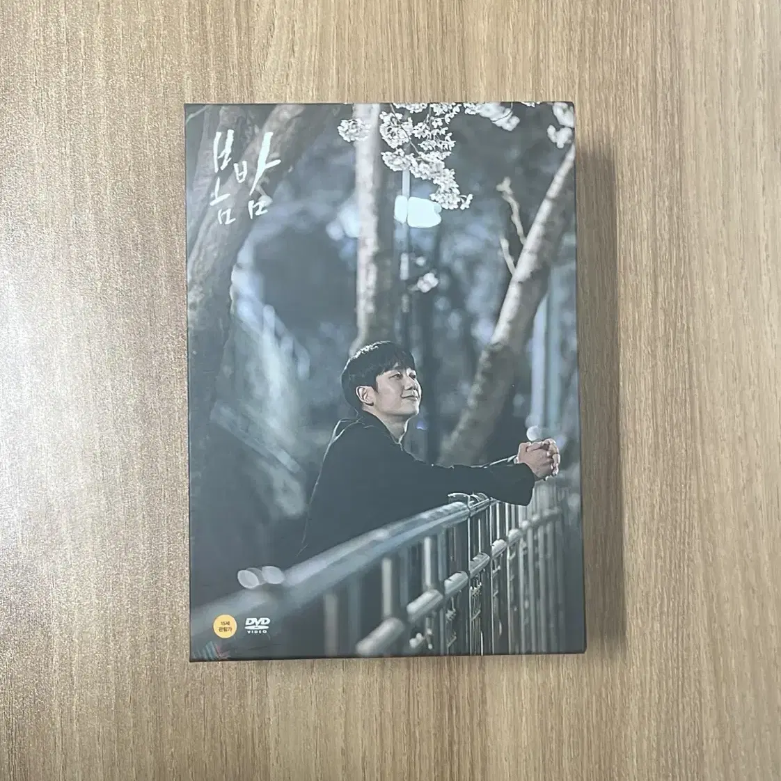 드라마 봄밤 dvd 정해인 한지민