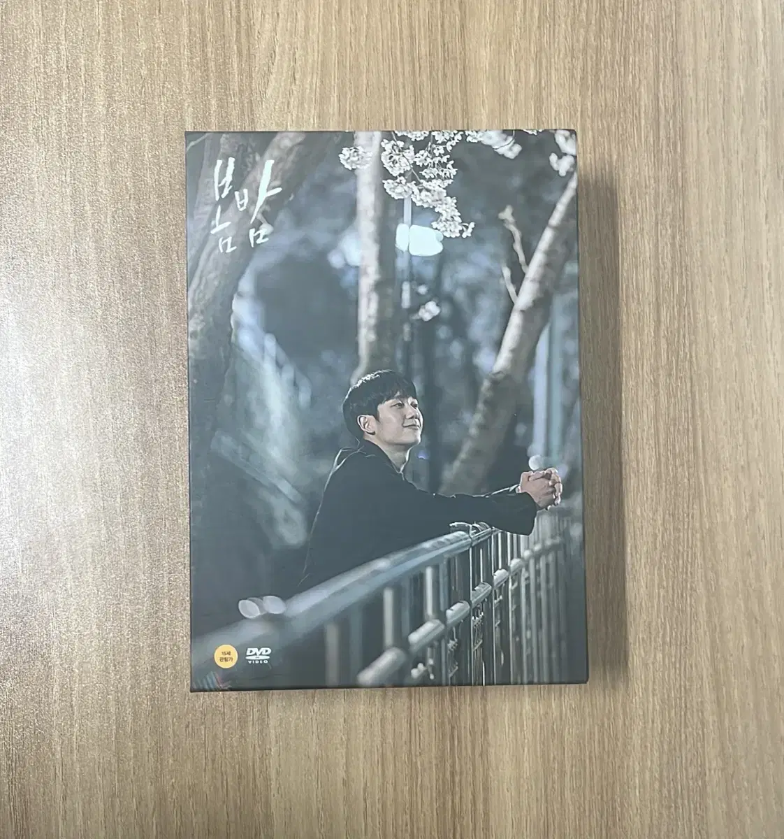 드라마 봄밤 dvd 정해인 한지민