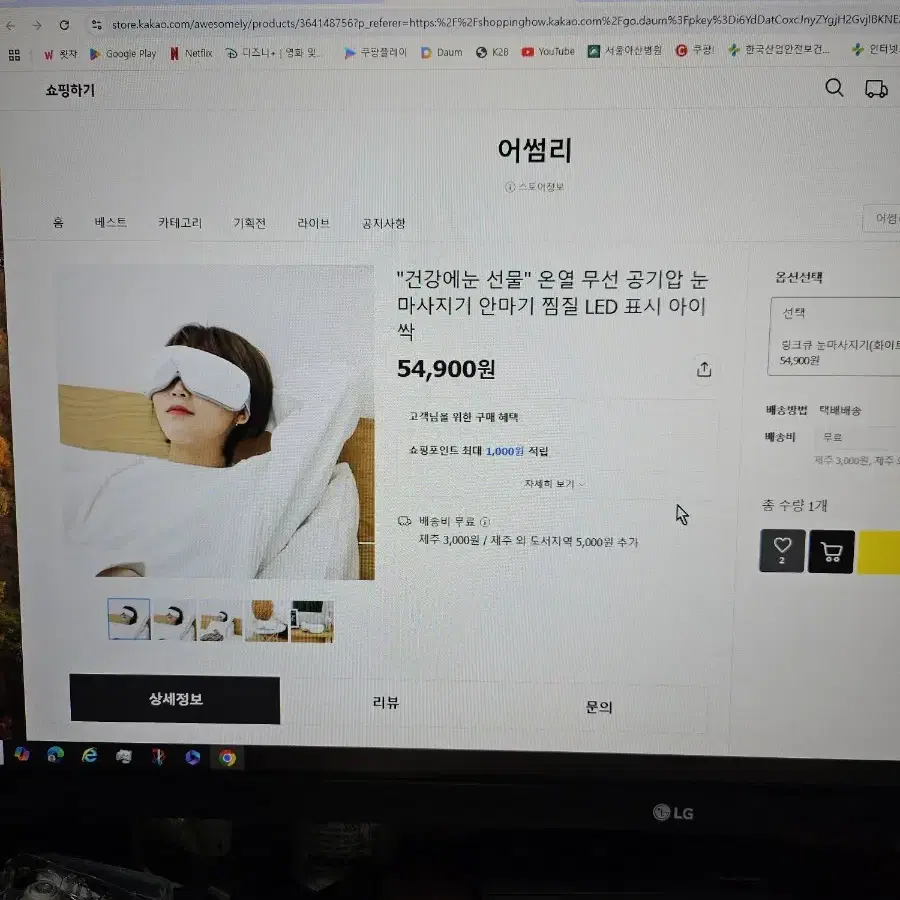 눈마사지