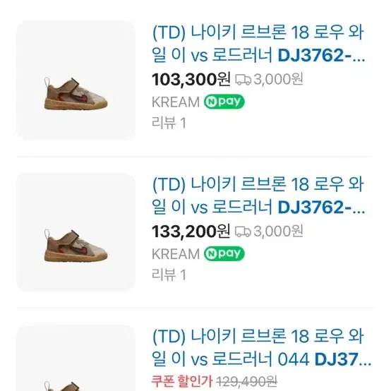 나이키 키즈 르브론 + 나이키 키즈 맥스