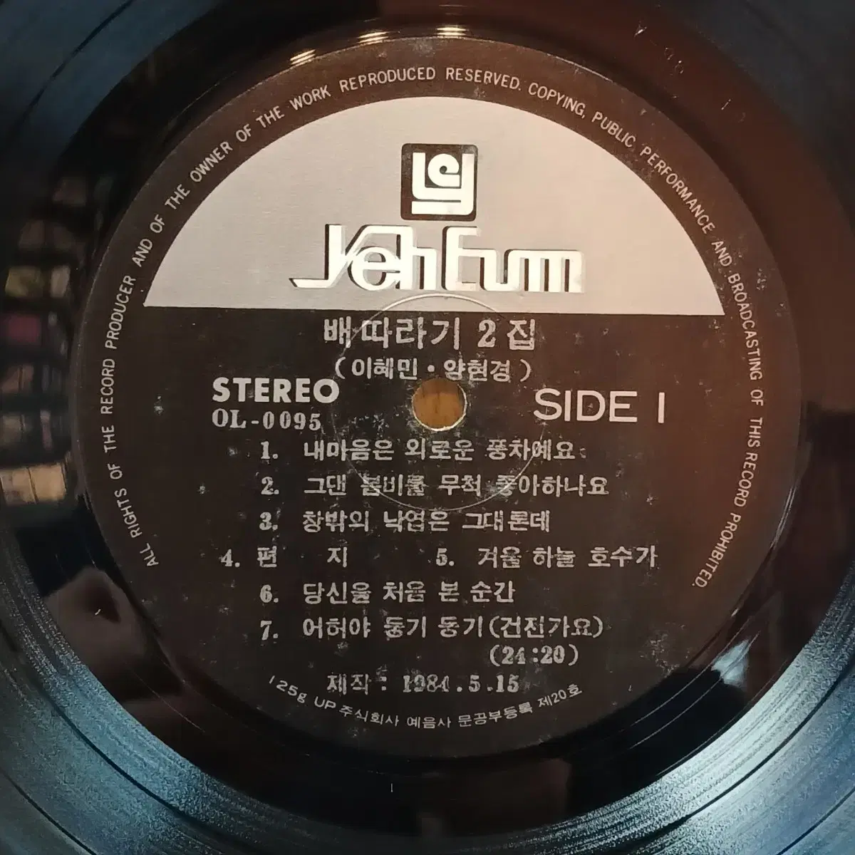 배따라기 초반 LP  할인