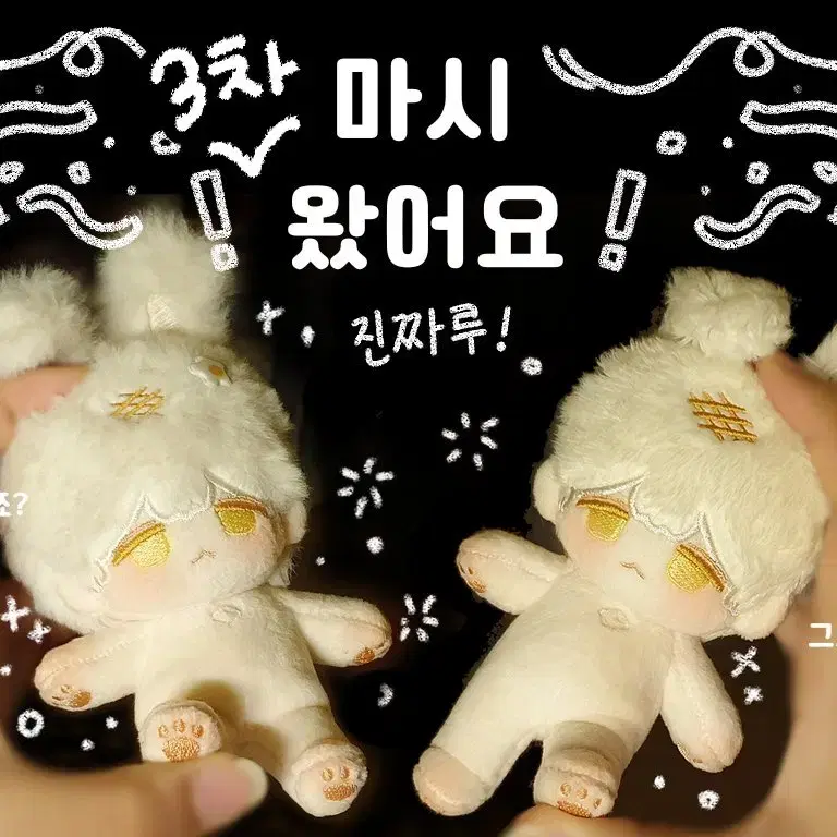 무속성 마시 10cm 솜인형 양도합니다