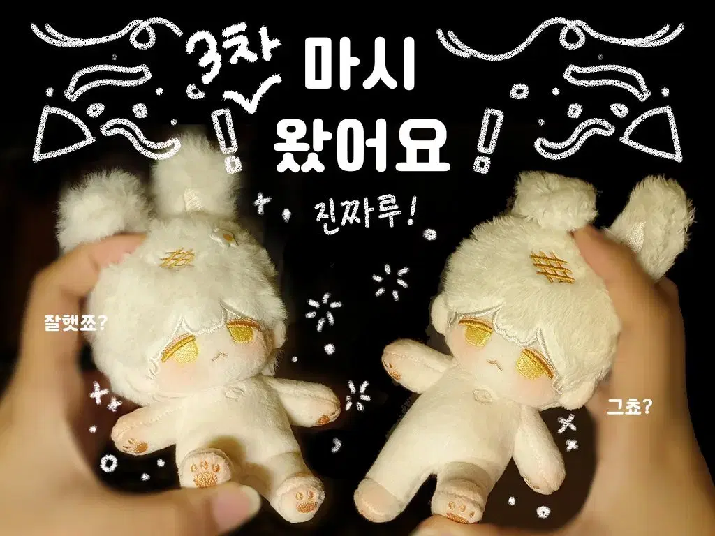 무속성 마시 10cm 솜인형 양도합니다