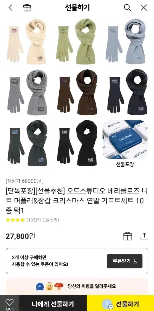 오드스튜디오 머플러,장갑 미착용 판매