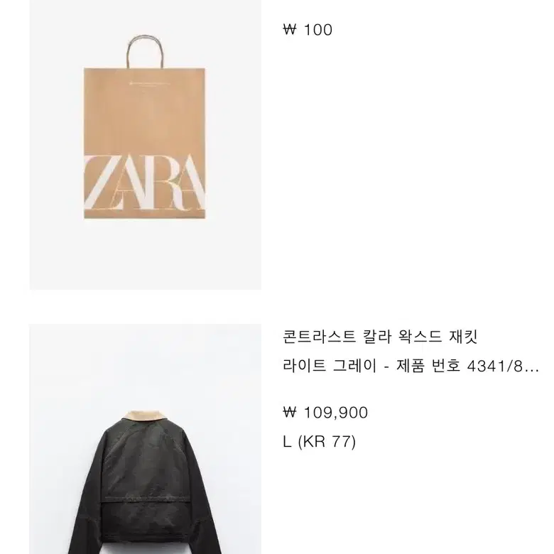 [ZARA] 콘트라스트 칼라 왁스드 재킷