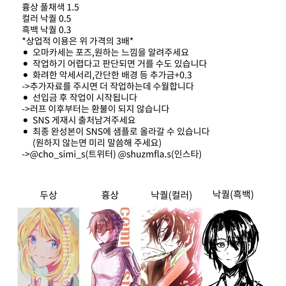 급전커미션