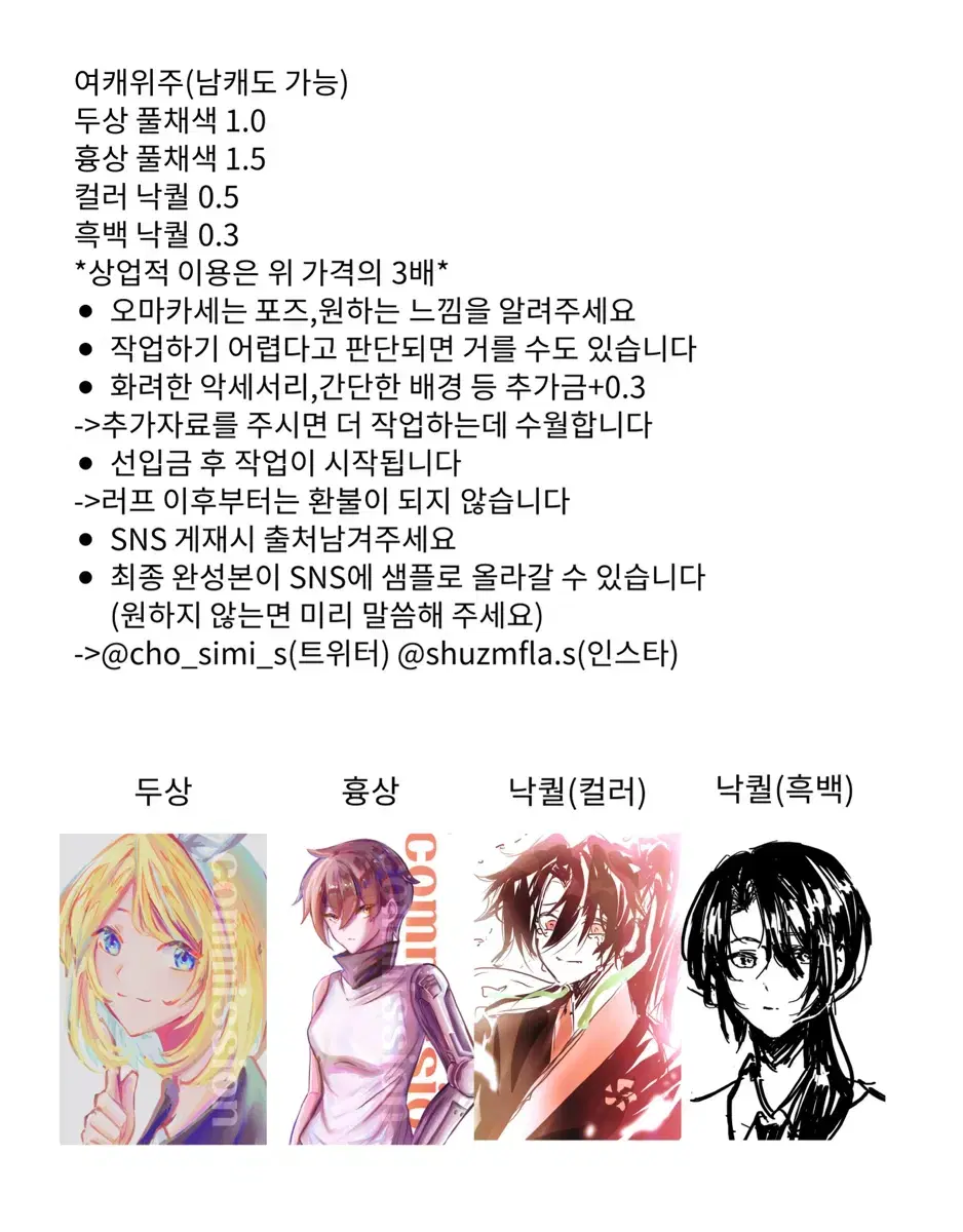 급전커미션