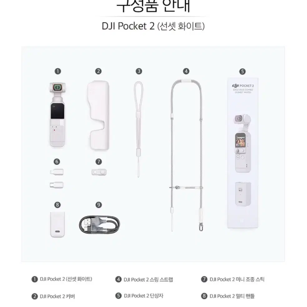 DJI 포켓 2 Exclusive Combo 액션캠 선셋화이트