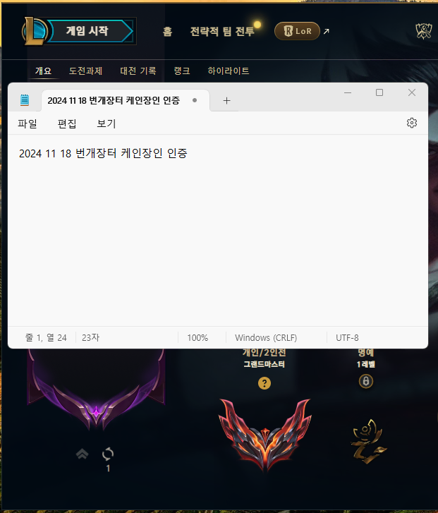 리그오브레전드 lol GM