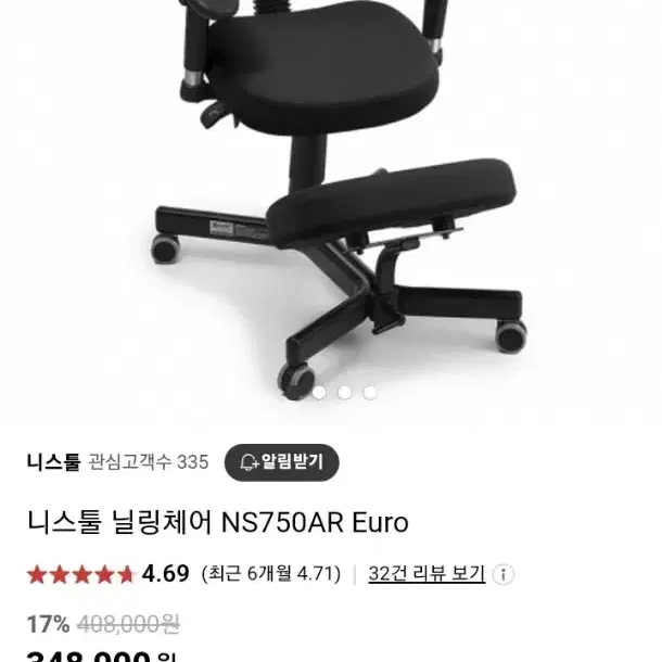 니스툴 닐링체어 NS750