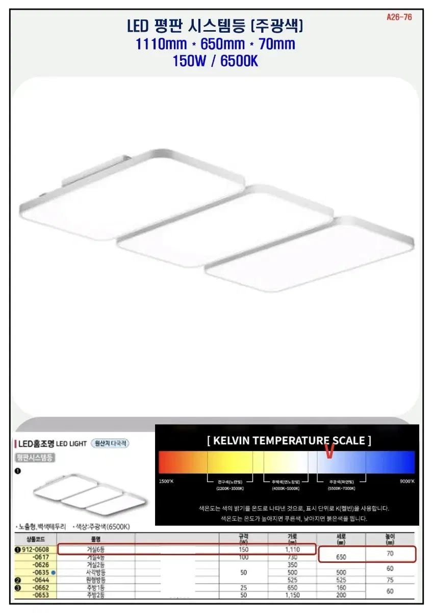 미사용 새제품거실등 150W