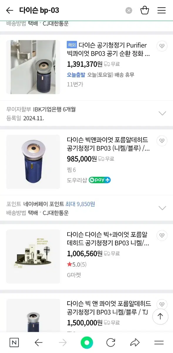 다이슨 빅앤콰이엇 포름알데히드 공기청정기 새상품 판매