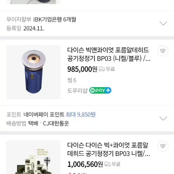 다이슨 빅앤콰이엇 포름알데히드 공기청정기 새상품 판매