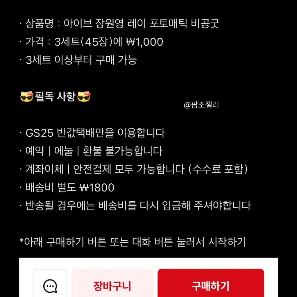 아이브 장원영 포토카드 양도 판매 IVE 원영