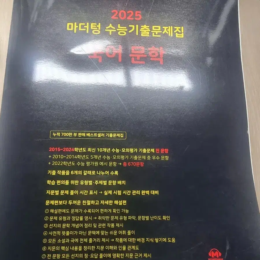 2025 마더텅 국어 문학