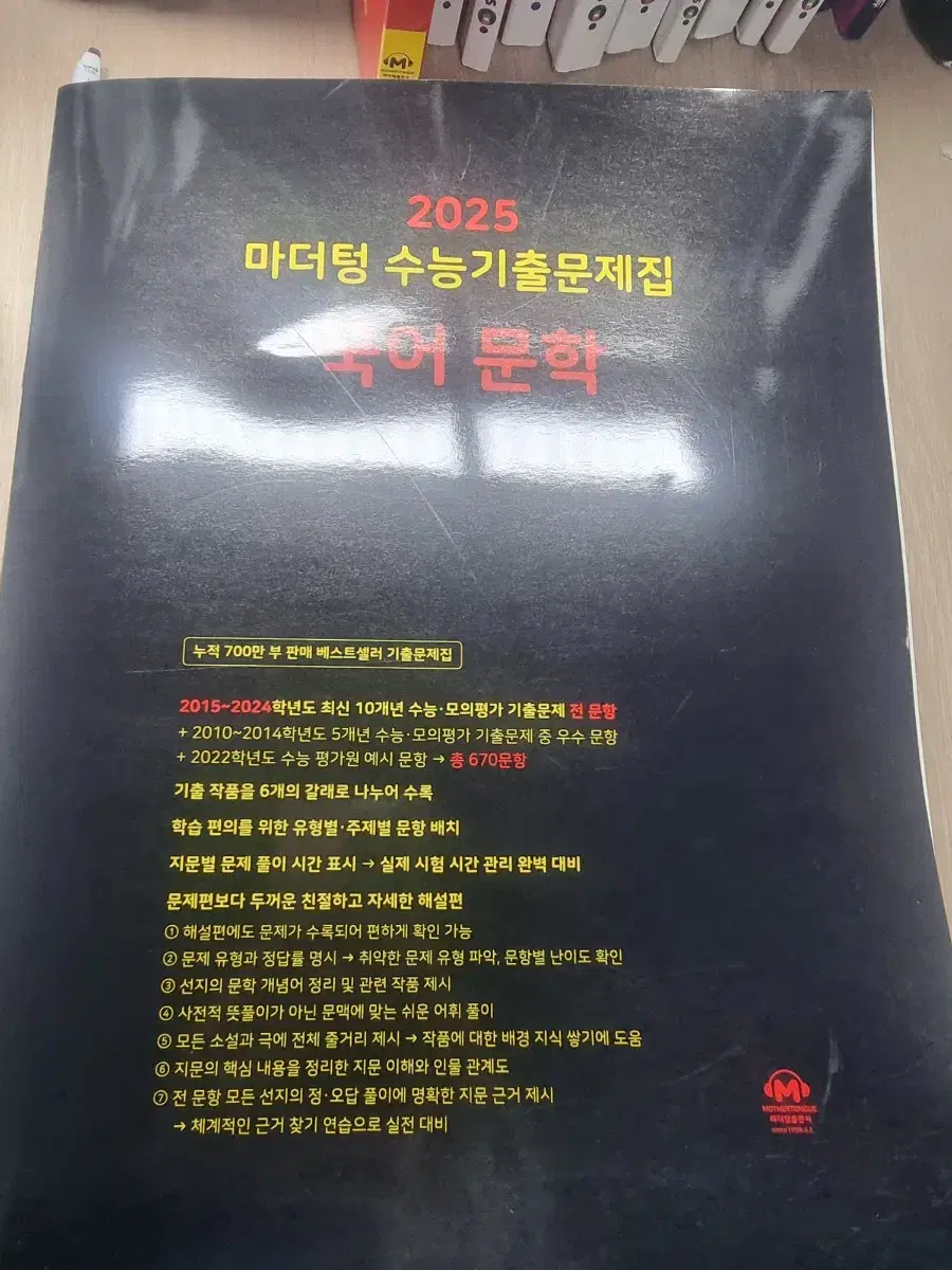 2025 마더텅 국어 문학