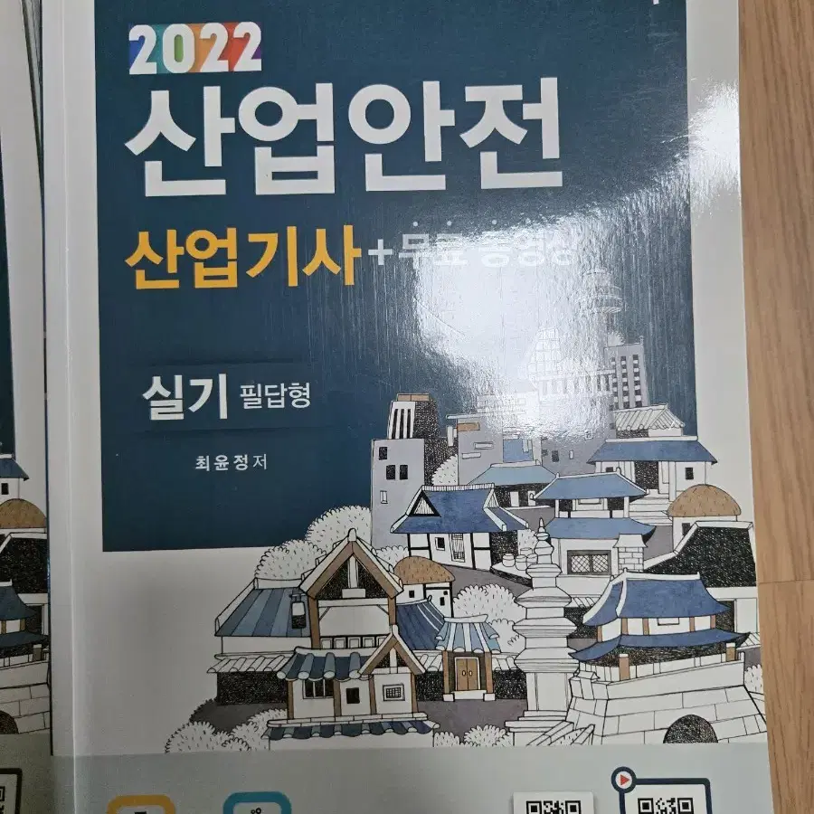 산업안전 산업기사 실기+필답