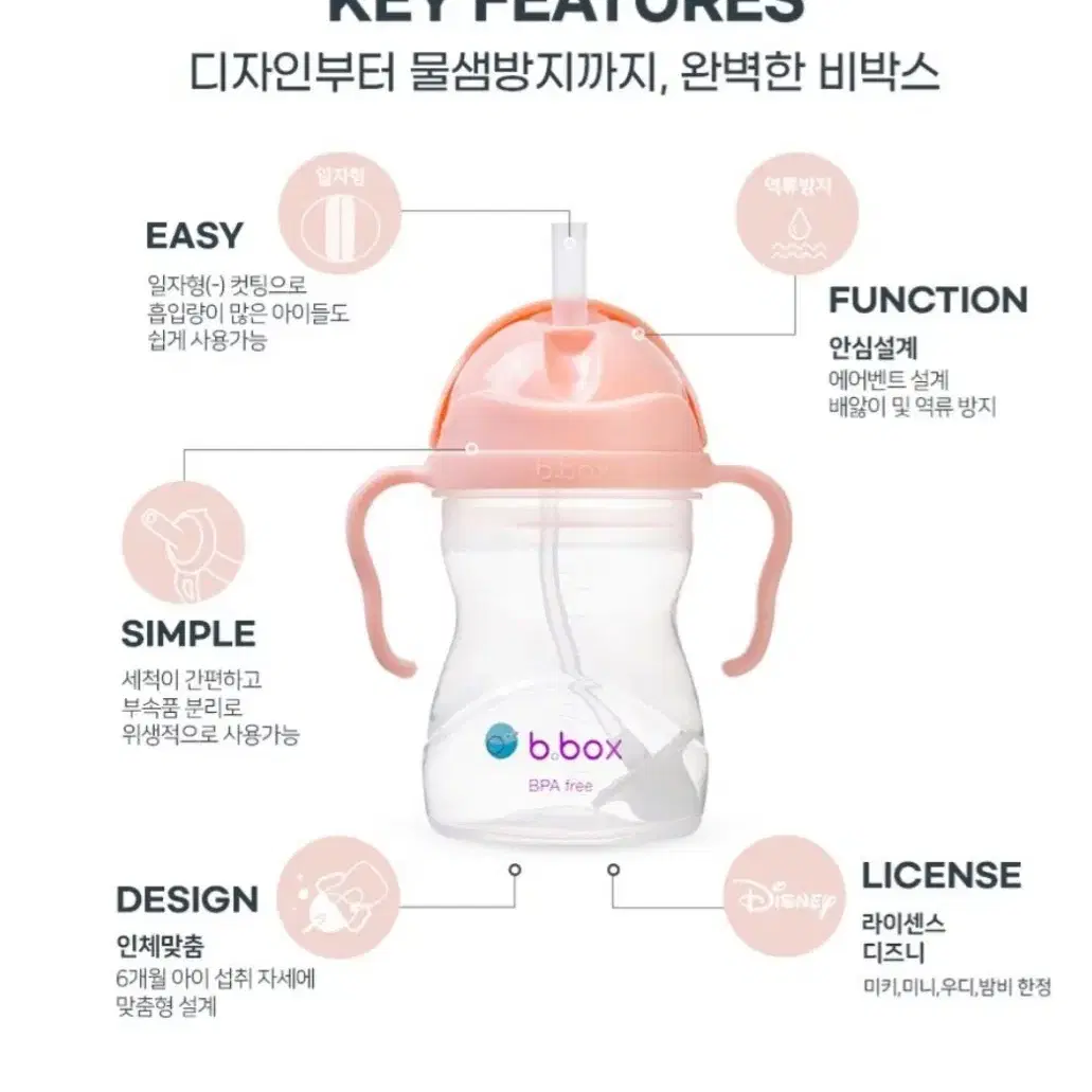 비박스 빨대컵 240ml +리필빨대 3개