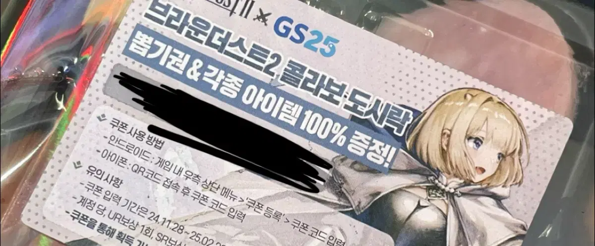 브라운더스트2 gs25 도시락 쿠폰