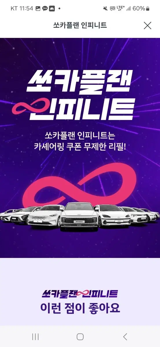 쏘카 인피니트 쿠폰 한달권 판매