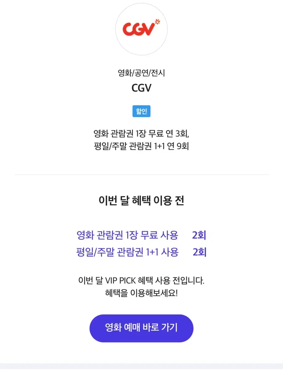 CGV 영화 예매권 팝니다