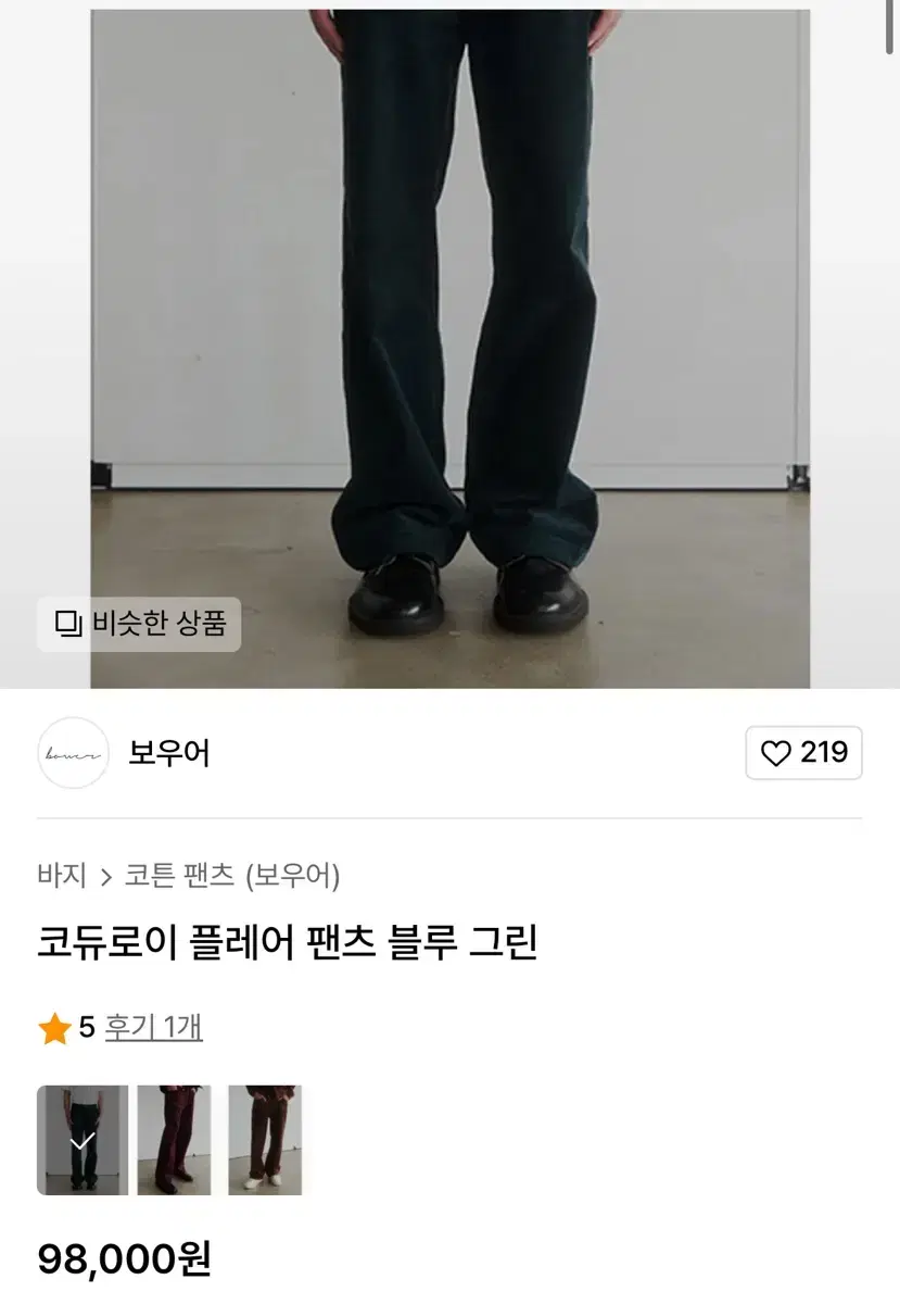 9만원대 코듀로이 바지 실착 1회 남자 그린 코듀로이팬츠