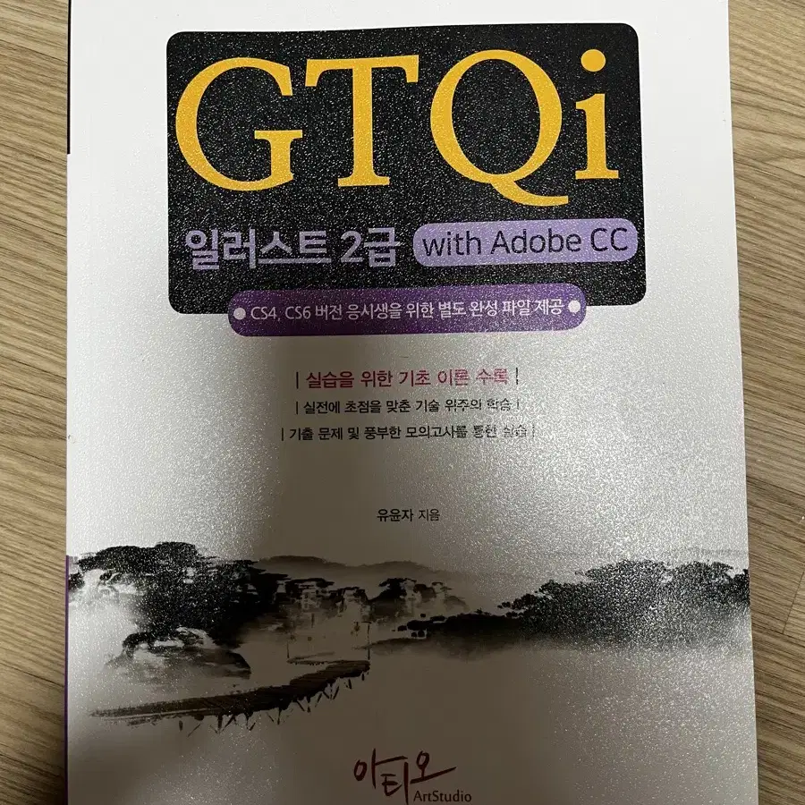 GTQI 일러스트2급 새책 판매합니다