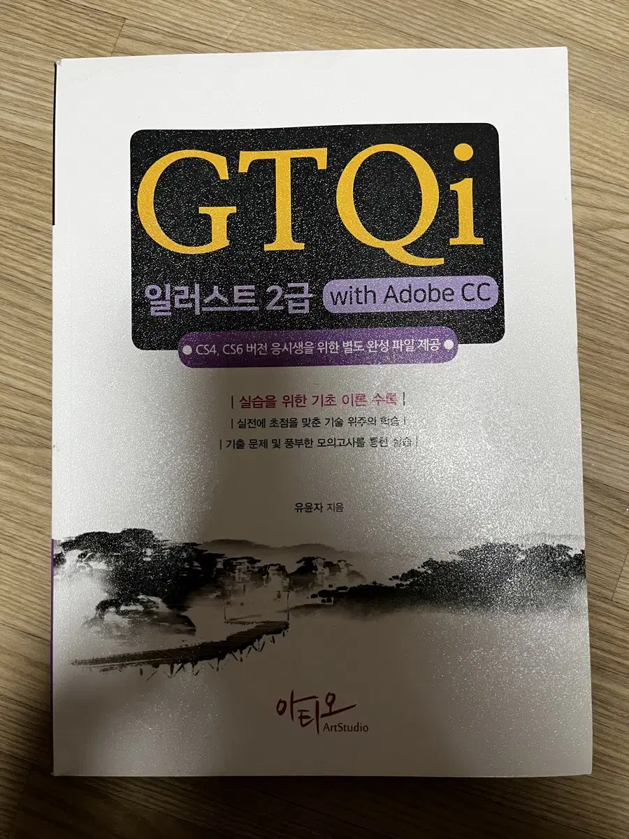 GTQI 일러스트2급 새책 판매합니다