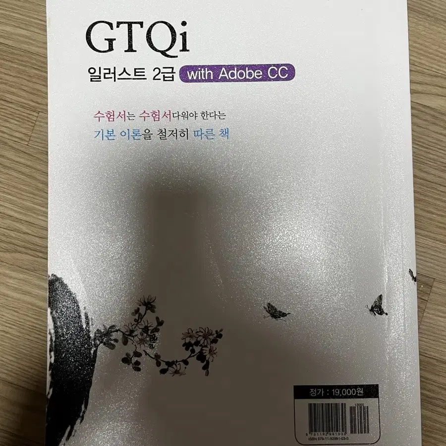 GTQI 일러스트2급 새책 판매합니다