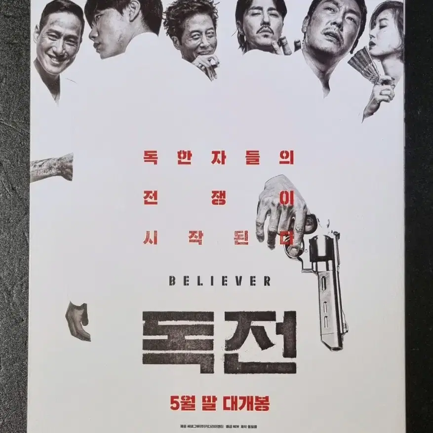 [영화팜플렛] 독전 4단 (2019) 조진웅 류준열 박해준 영화전단지