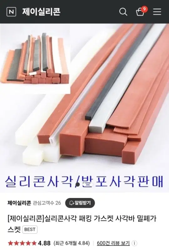 제이실리콘 캠핑 알피쿨 발포실리콘