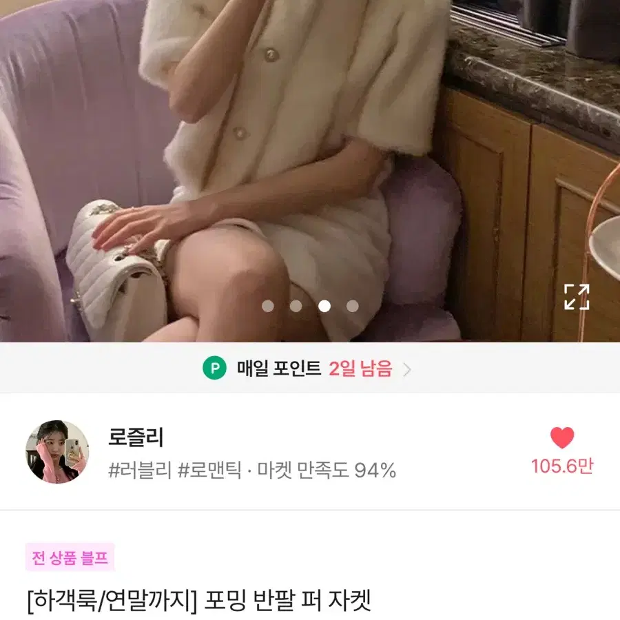 연말룩 반팔 퍼자켓