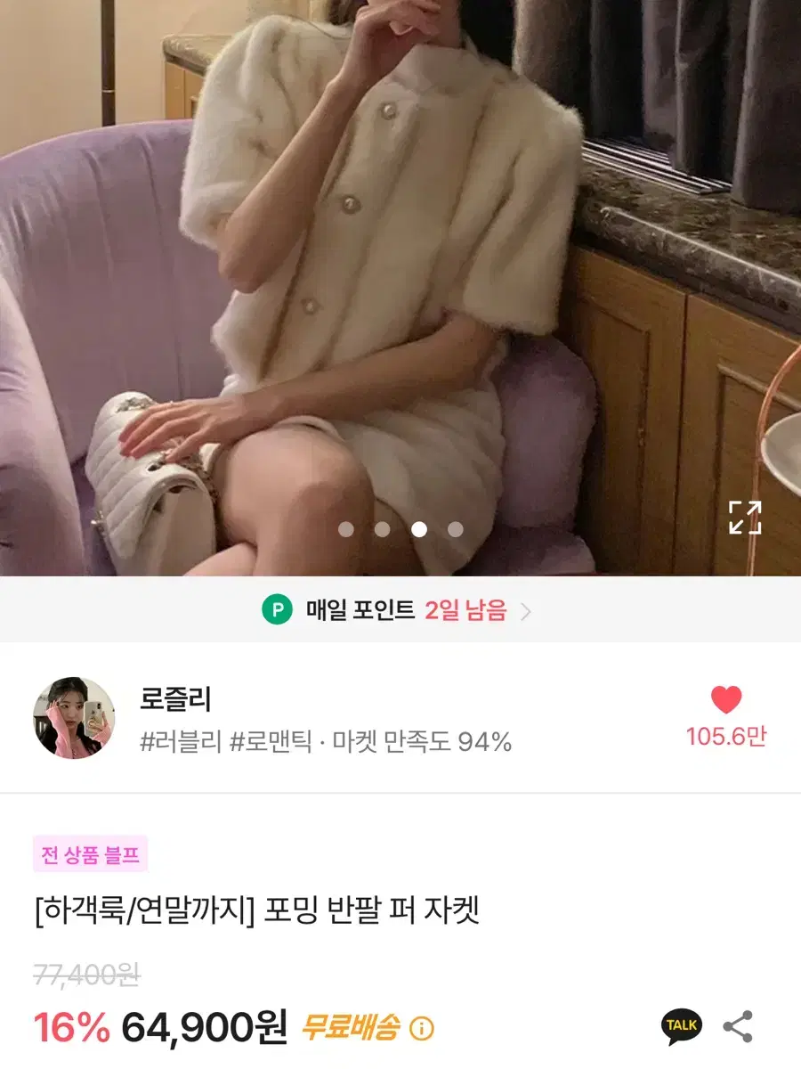 연말룩 반팔 퍼자켓