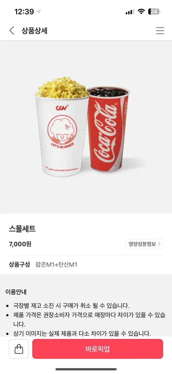 cgv 팝콘m+콜라m 오늘까지