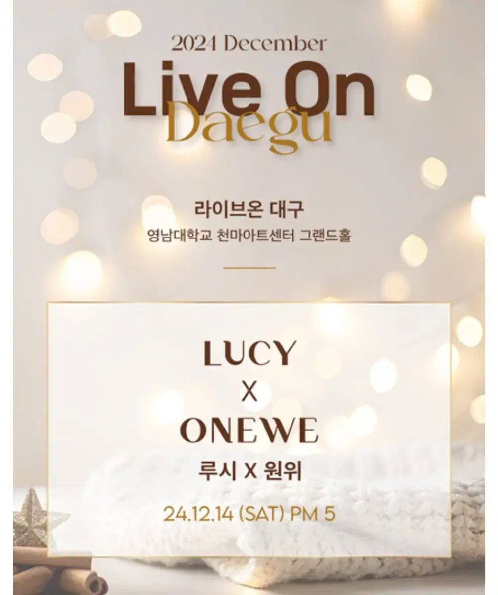 LIVE ON 대구 LUCY(루시) X ONEWE(원위)