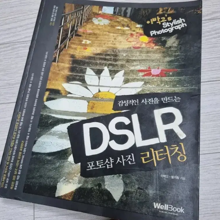 dslr책 카메라책 사진 보정 포토샵책