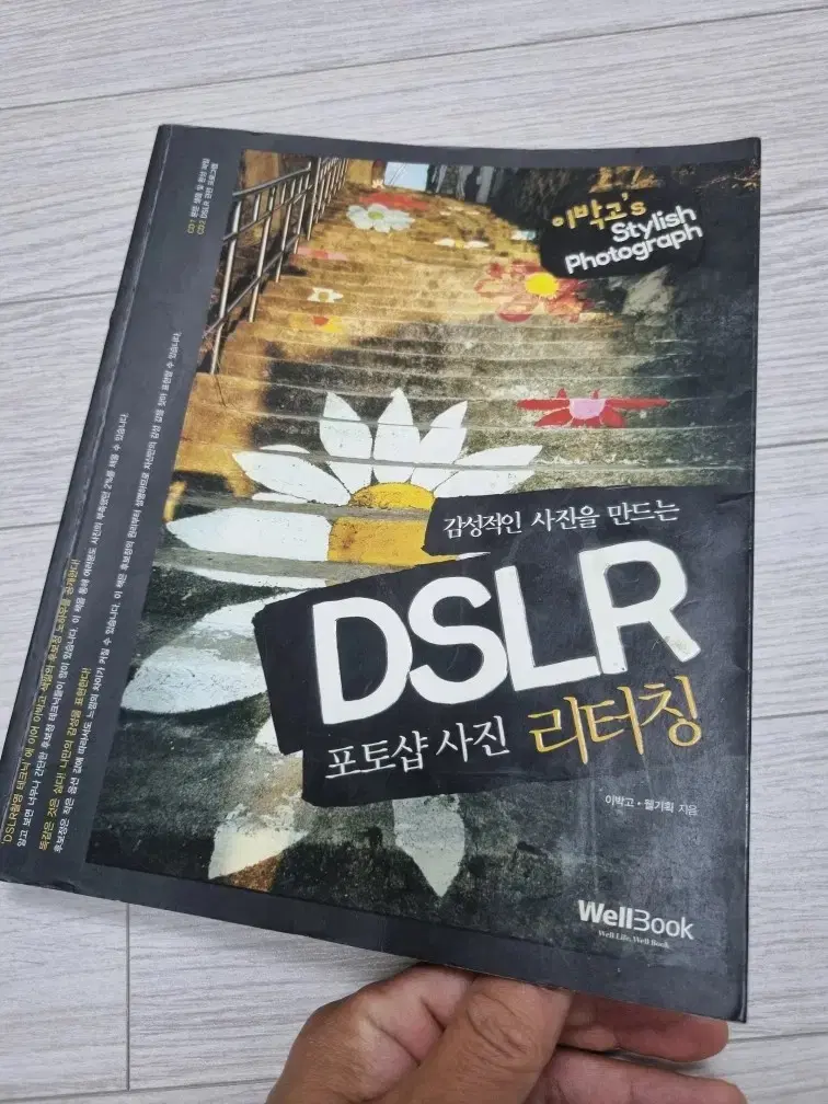 dslr책 카메라책 사진 보정 포토샵책