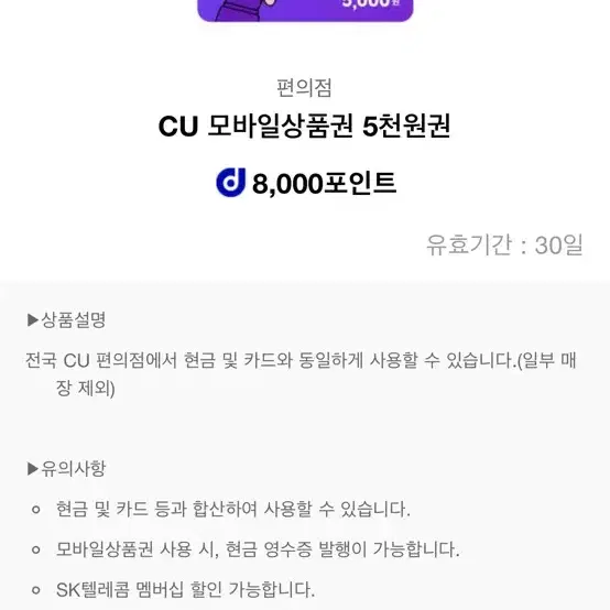 CU5000원쿠폰