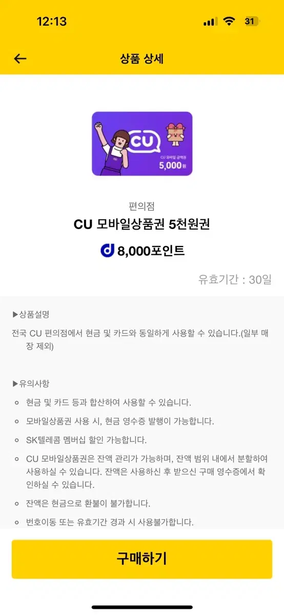 CU5000원쿠폰