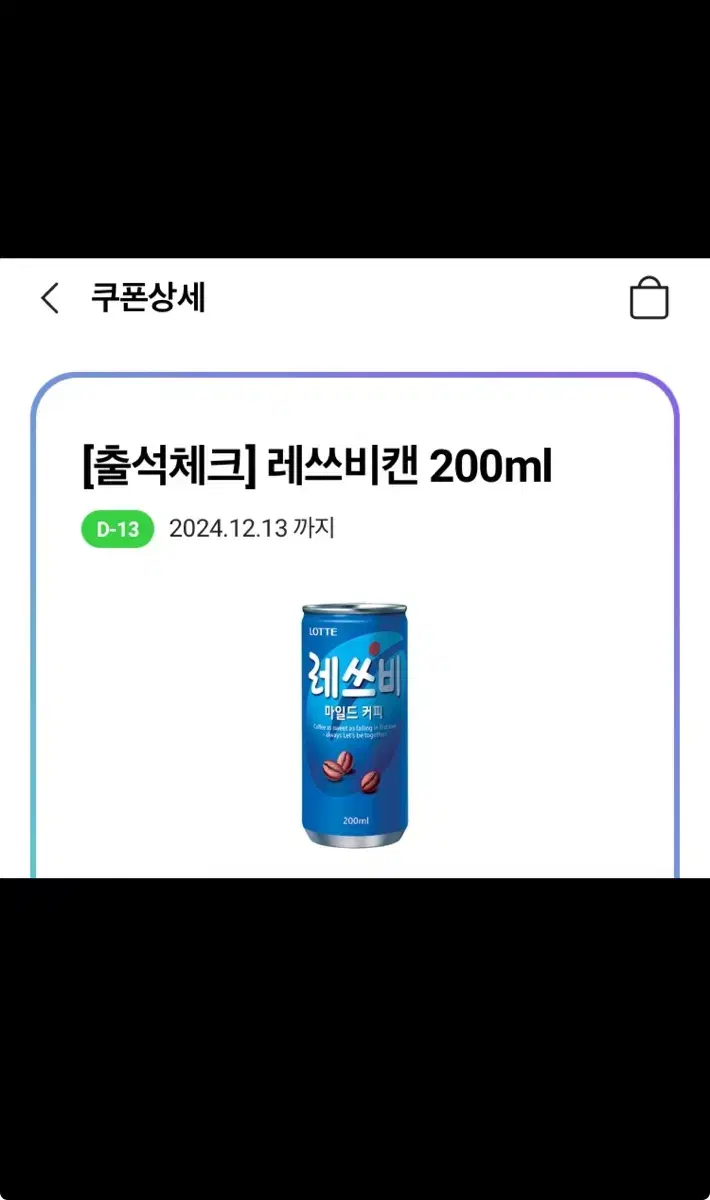 cu 레쓰비캔 200ml 기프티콘