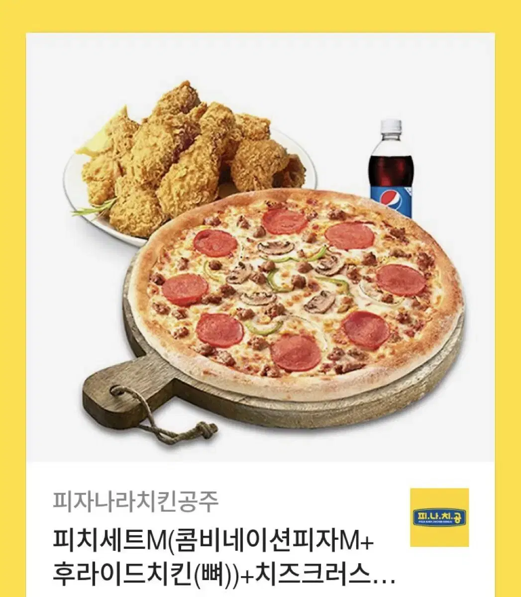 피자나라치킨공주 기프트콘