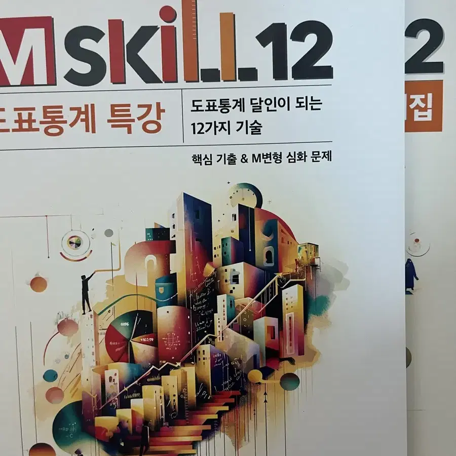 윤성훈 도표특강 M skill