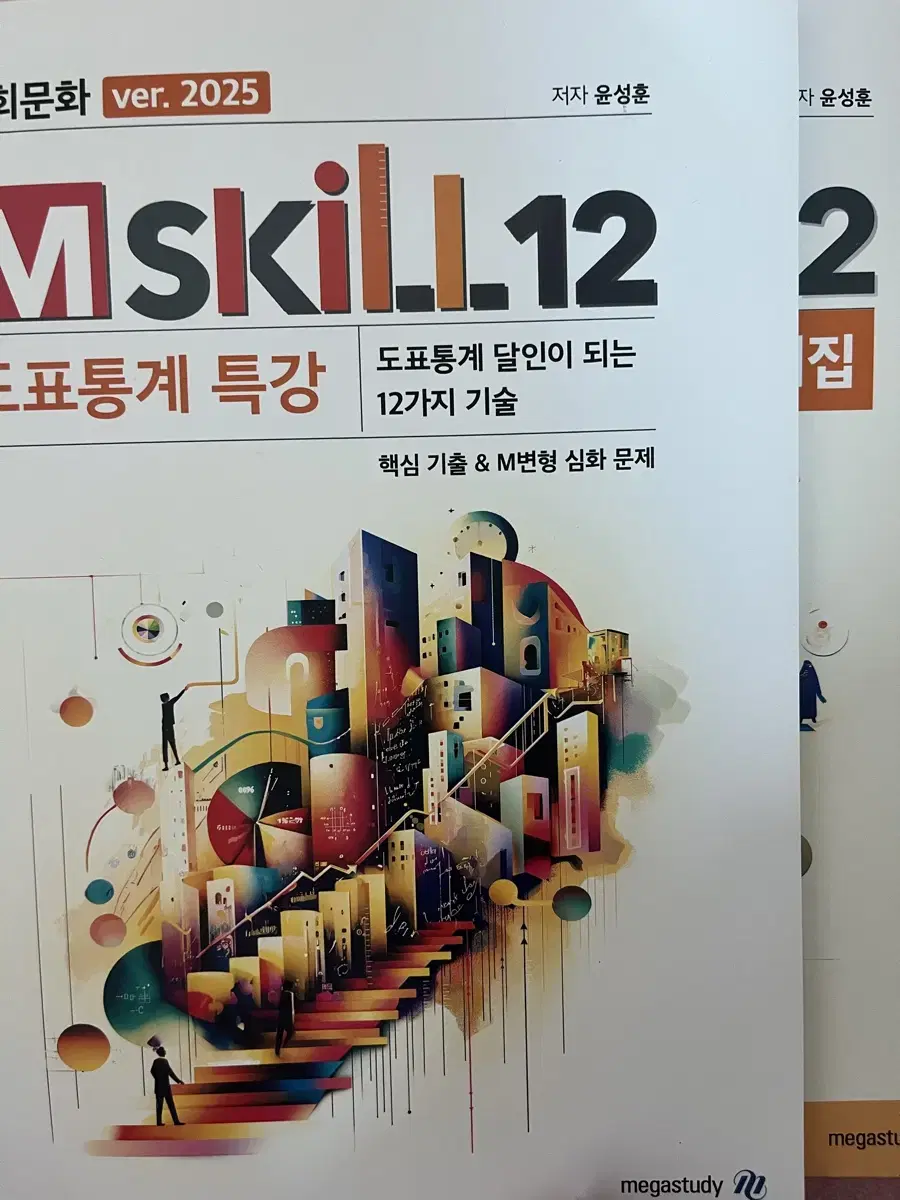 윤성훈 도표특강 M skill