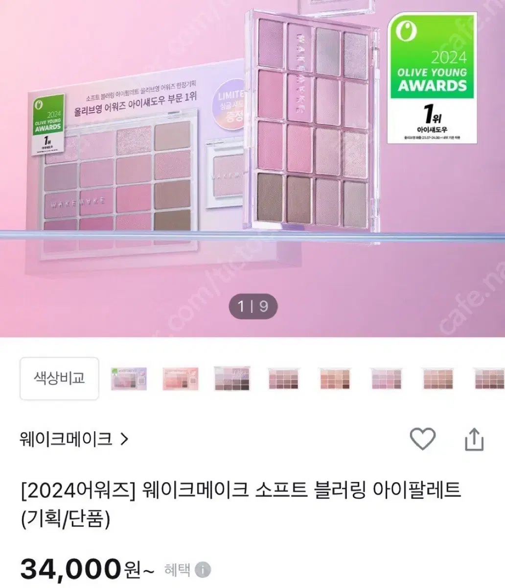 웨이크메이크 아이팔레트 운포 2.0