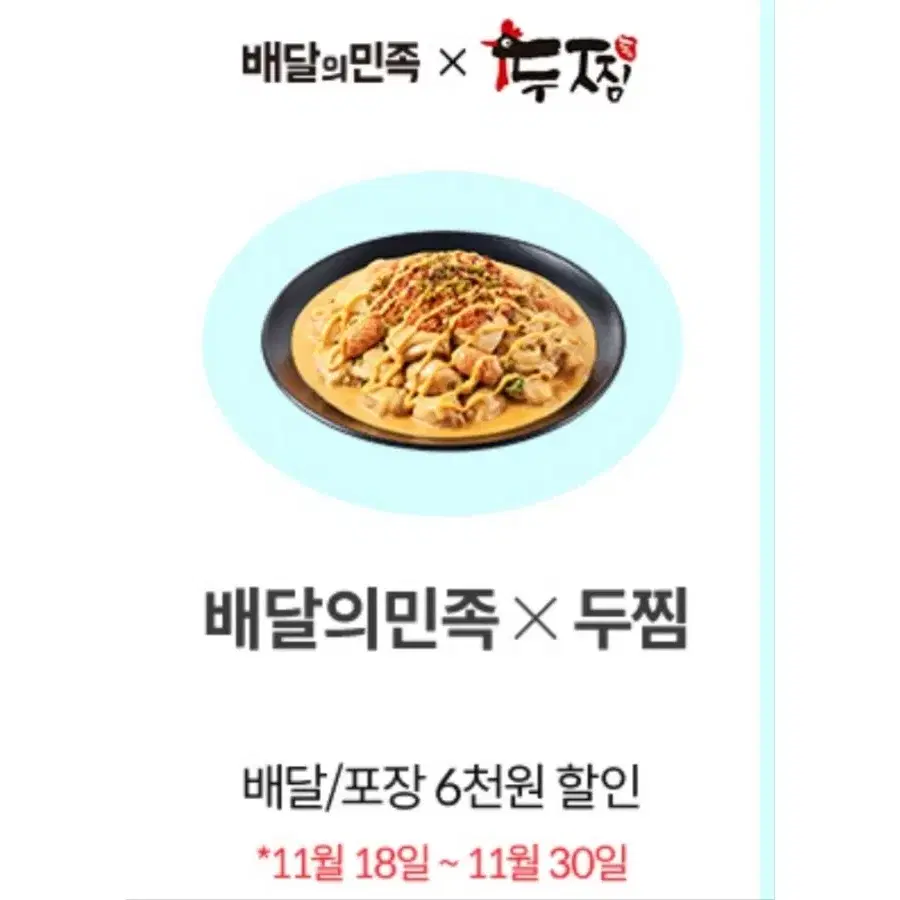 두찜 할인