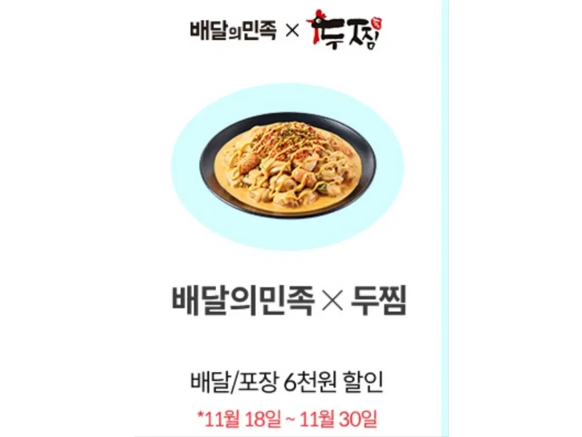 두찜 할인