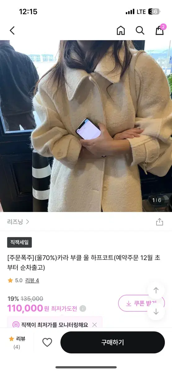 시즈닝 카라부클 울 하프코트