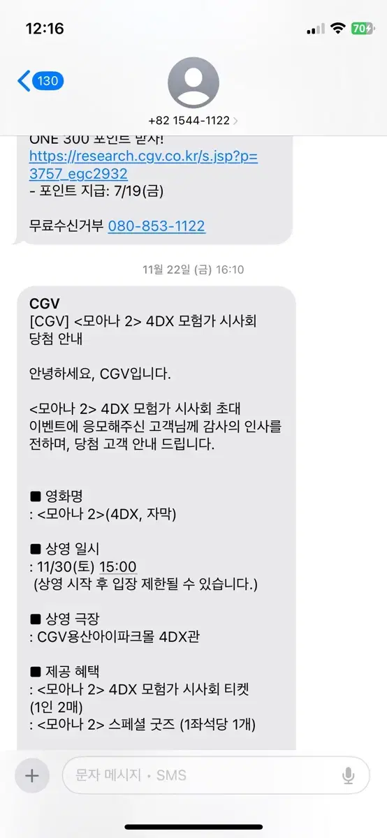 11/30 CGV 모아나2 4DX 시사회 판매합니다